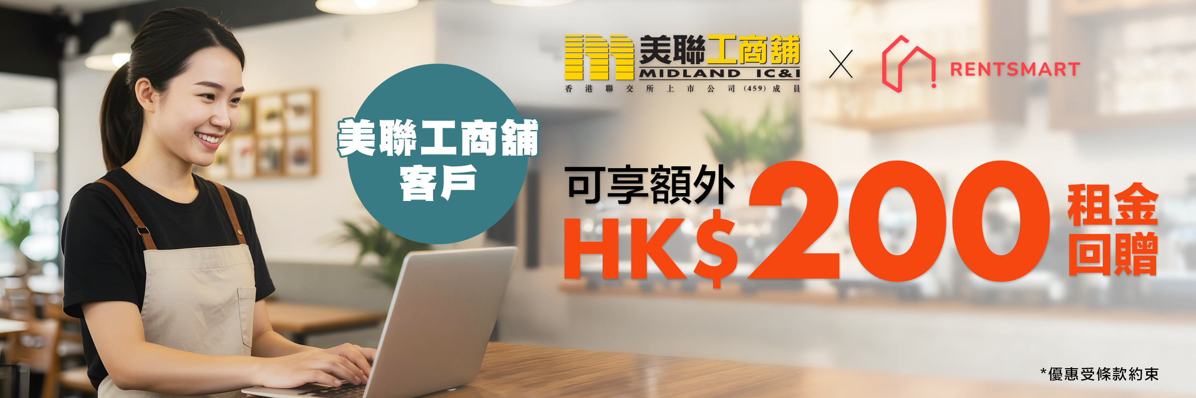 美聯工商舖X RentSmart獨家交租優惠